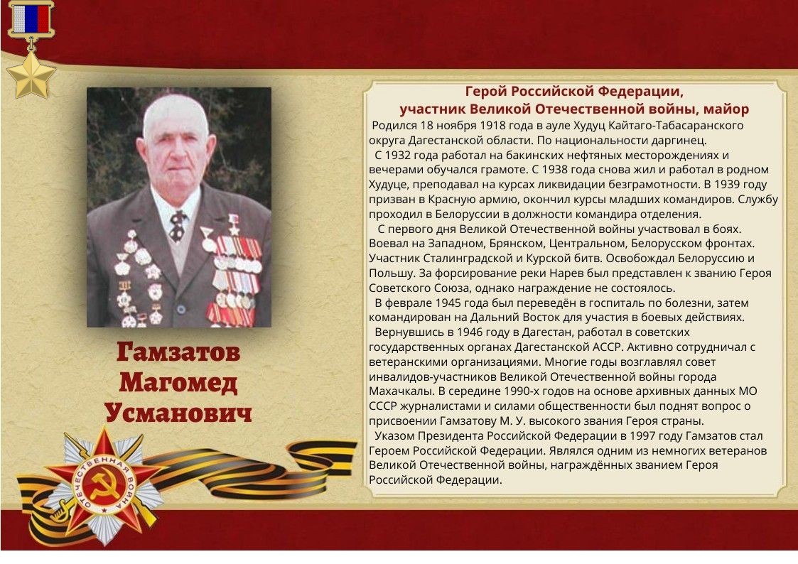 rus1-gamzatov-magomed-usmanovich