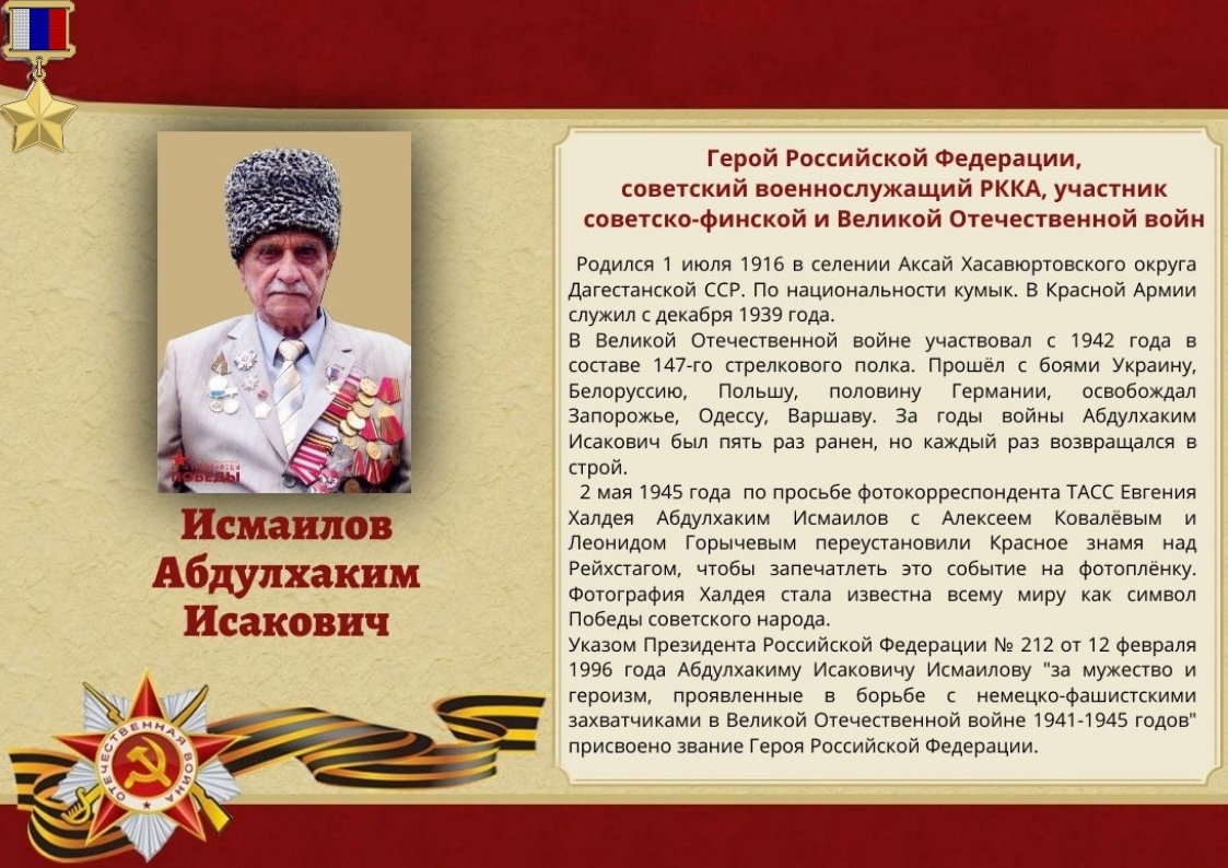 rus2-ismailov-abdulhakim-isakovich