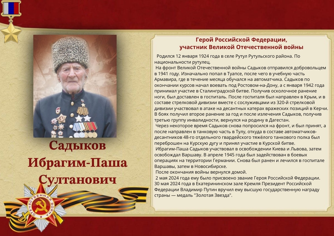 rus3-sadykov-ibragim-pasha-sultanovich