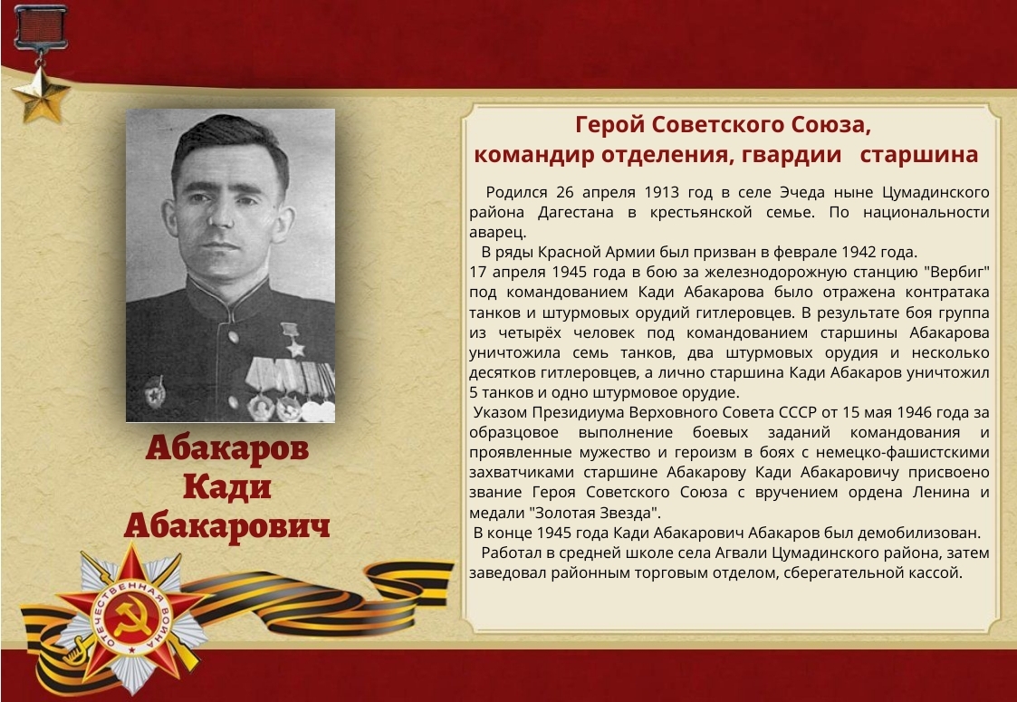 104-abakarov-kadi-abakarovich