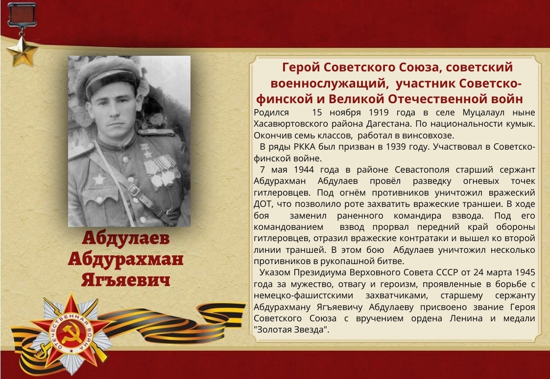 105-abdulaev-abdurahman-yagyaevich