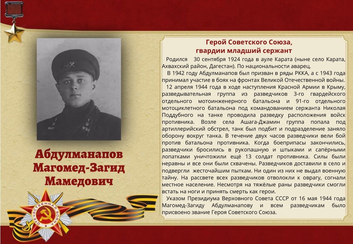 106-abdulmanapov-magomed-zagid-mamedovich