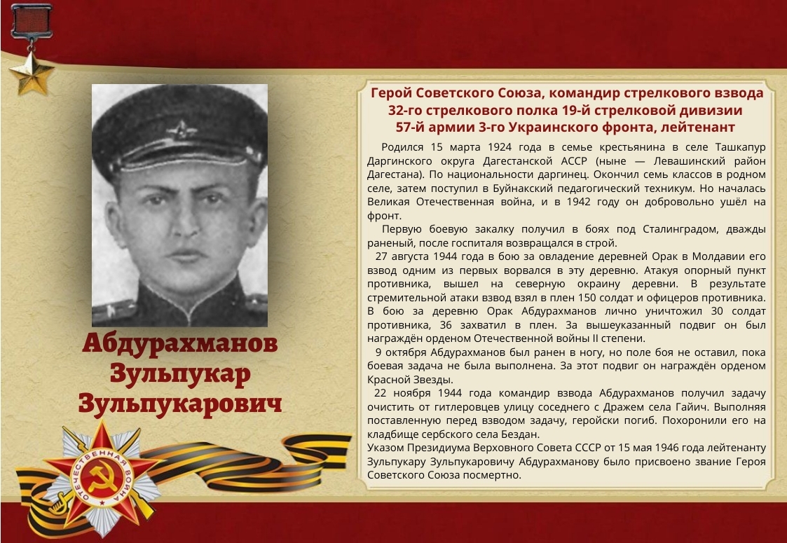 108-abdurahmanov-zulpukar-zulpukarovich