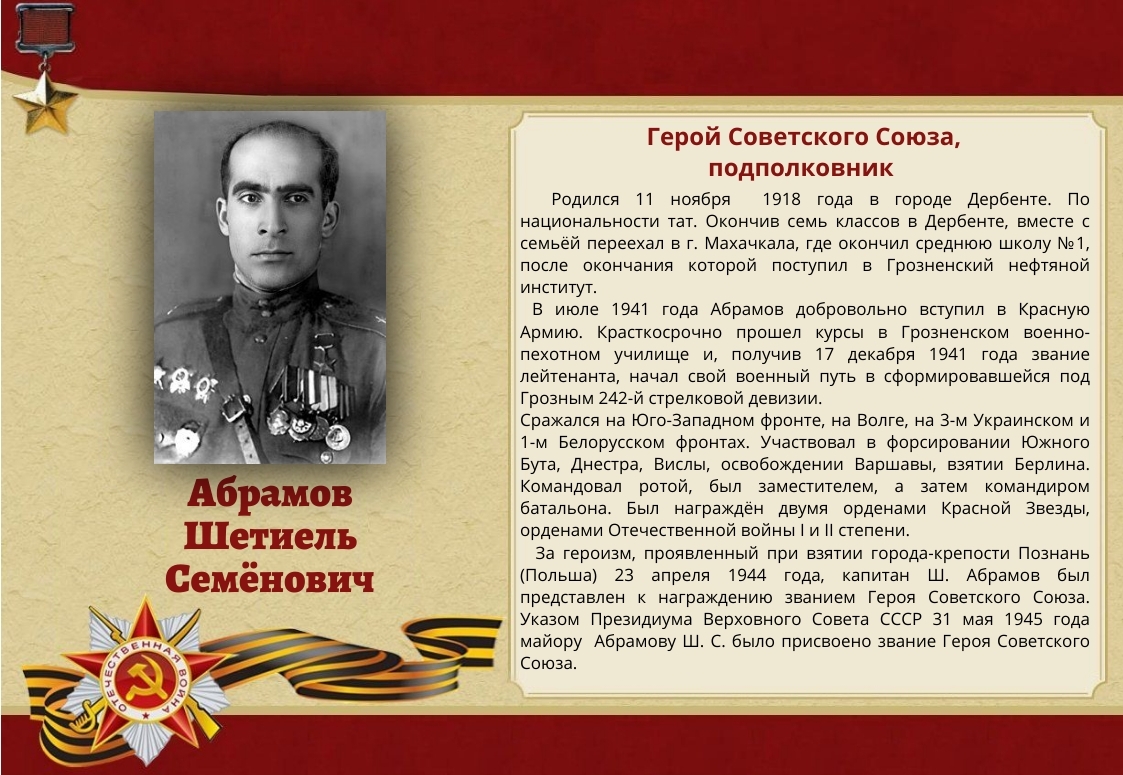 109-abramov-shetiel-semyonovich