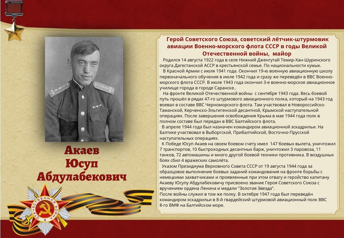 110-akaev-yusup-abdulabekovich