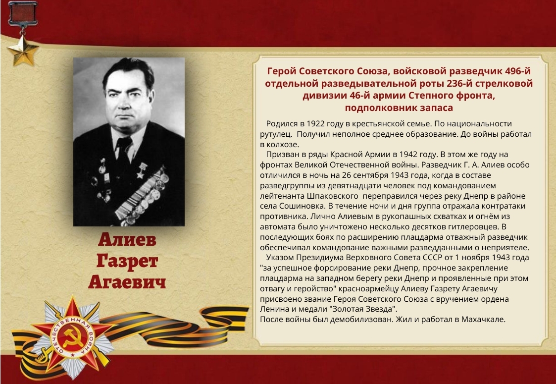 112-aliev-gazret-agaevich