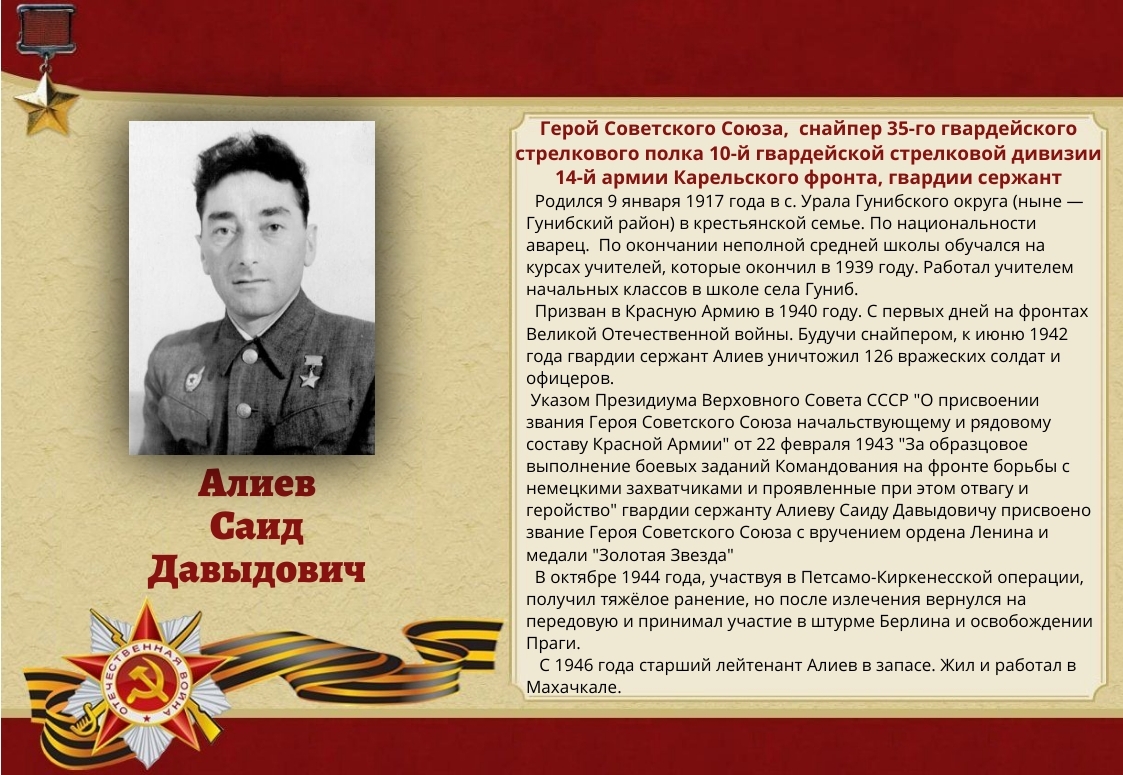 113-aliev-said-davydovich