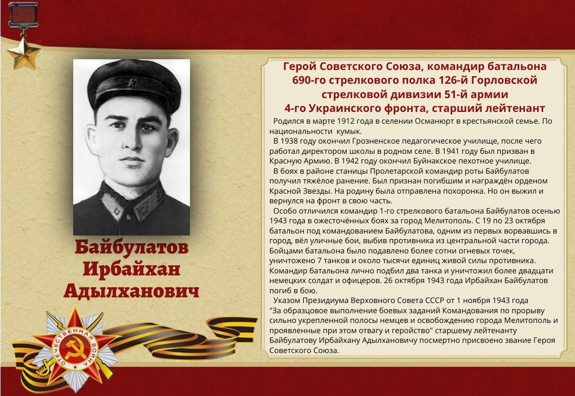 116-bajbulatov-irbajhan-adylhanovich