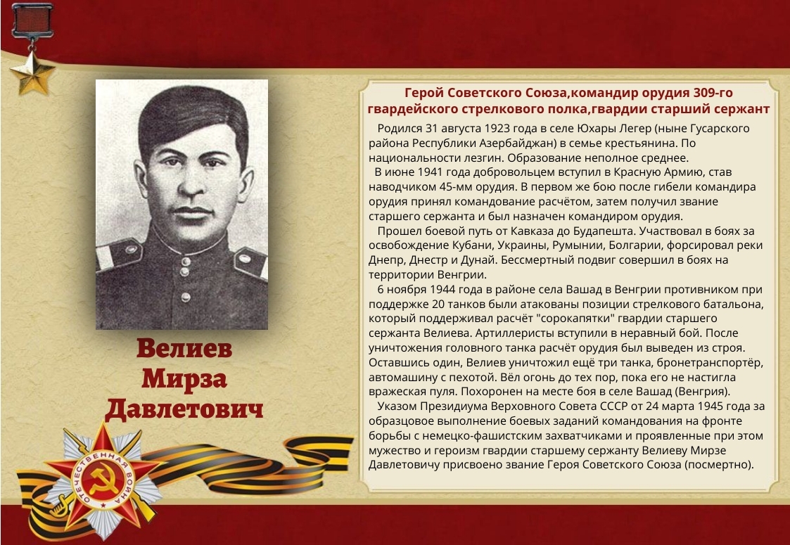 120-veliev-mirza-davletovich