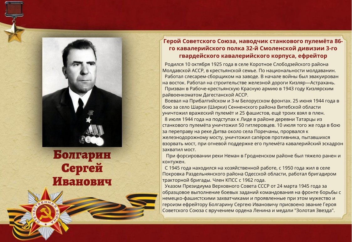 125-bolgarin-sergej-ivanovich