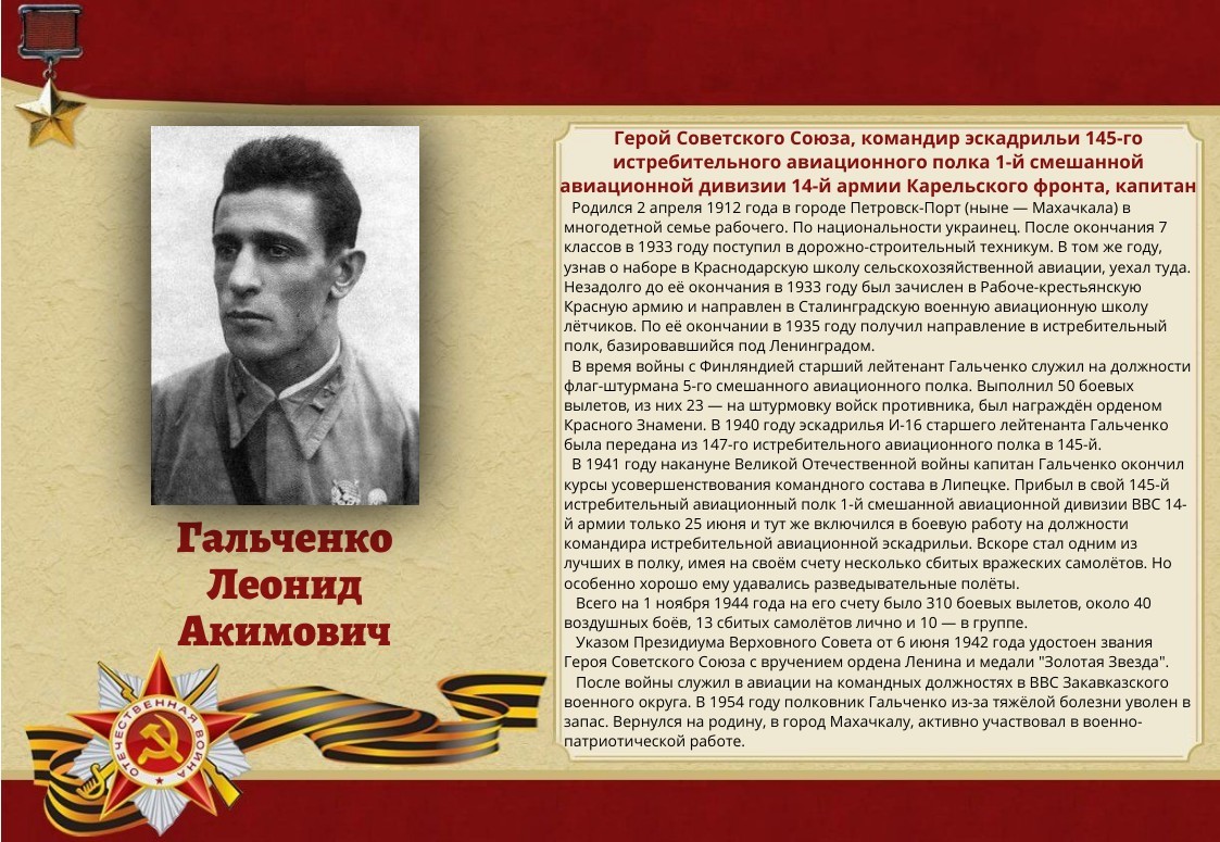 127-galchenko-leonid-akimovich