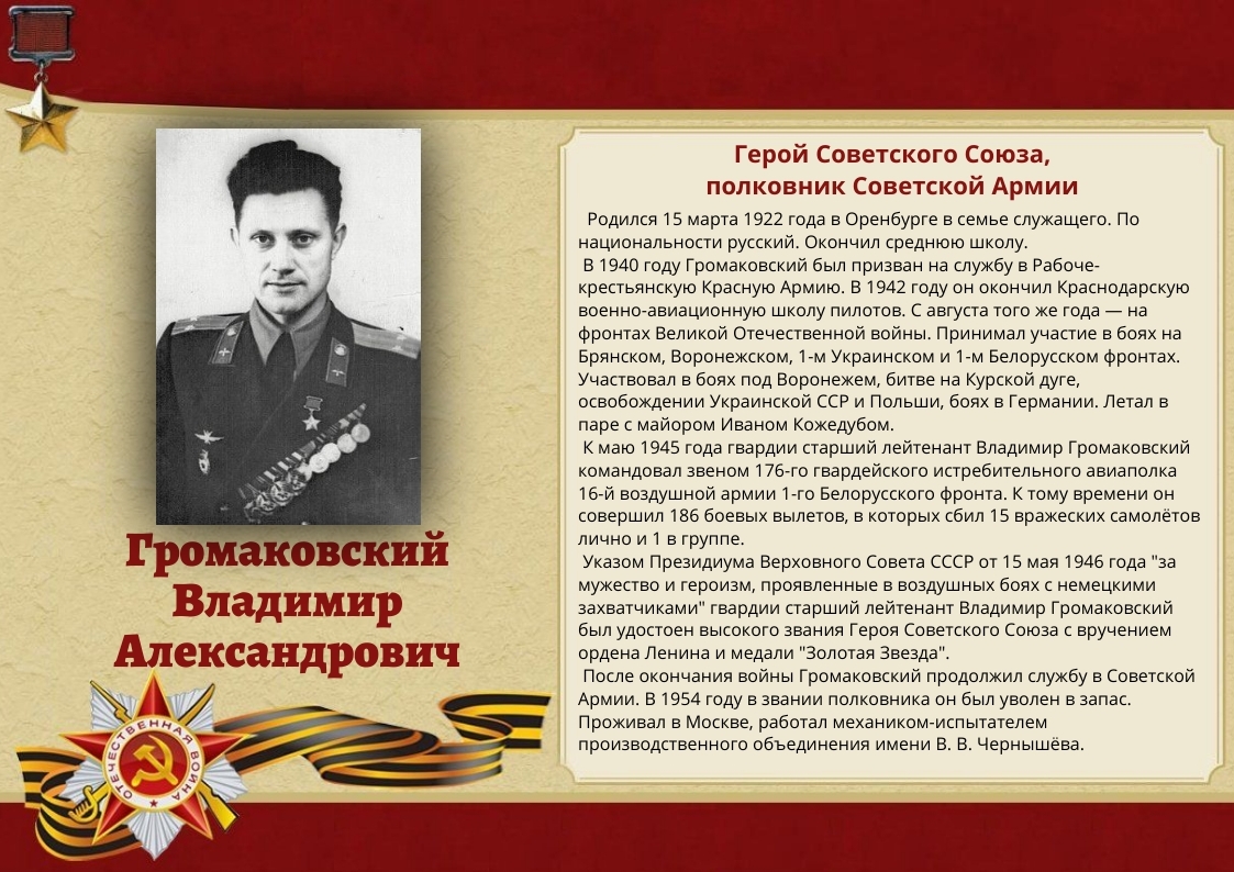 132-gromakovskij-vladimir-aleksandrovich