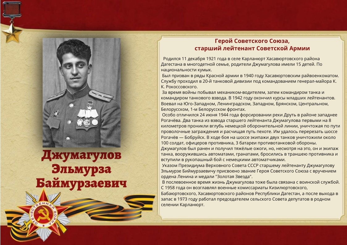 133-dzhumagulov-elmurza-bajmurzaevich