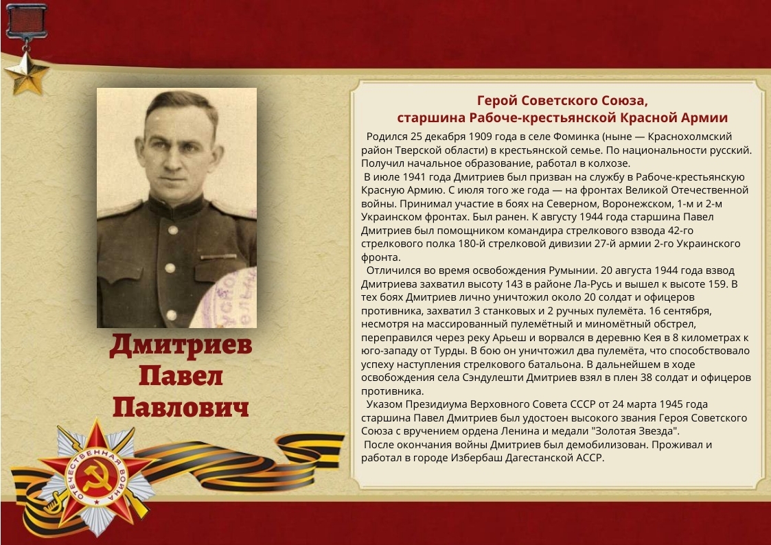 134-dmitriev-pavel-pavlovich