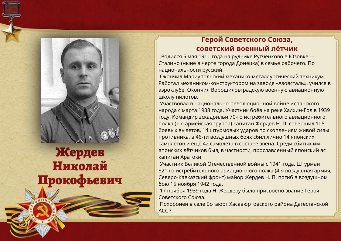 136-zherdev-nikolaj-prokofevich