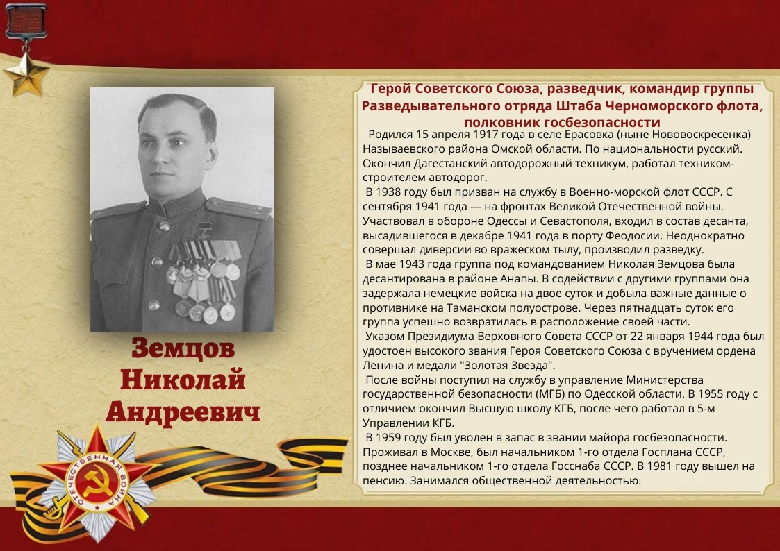 137-zemczov-nikolaj-andreevich