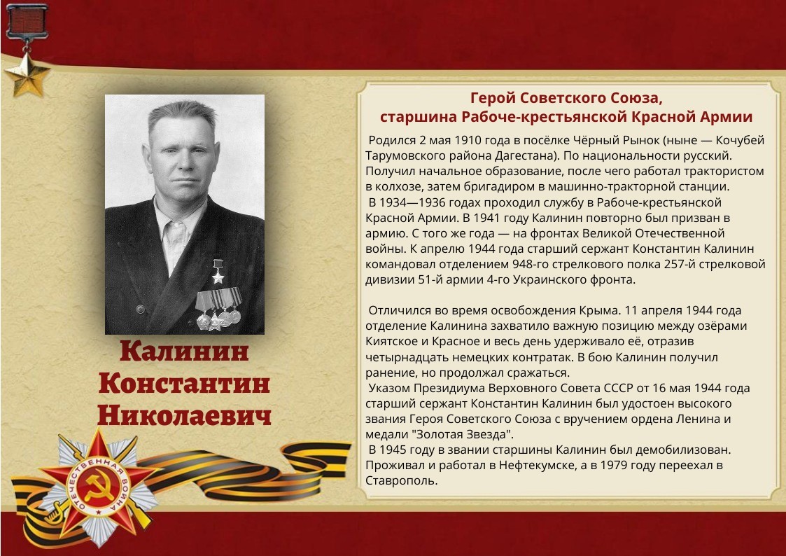 140-kalinin-konstantin-nikolaevich