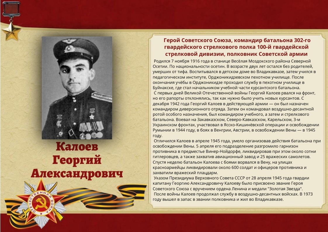 141-kaloev-georgij-aleksandrovich