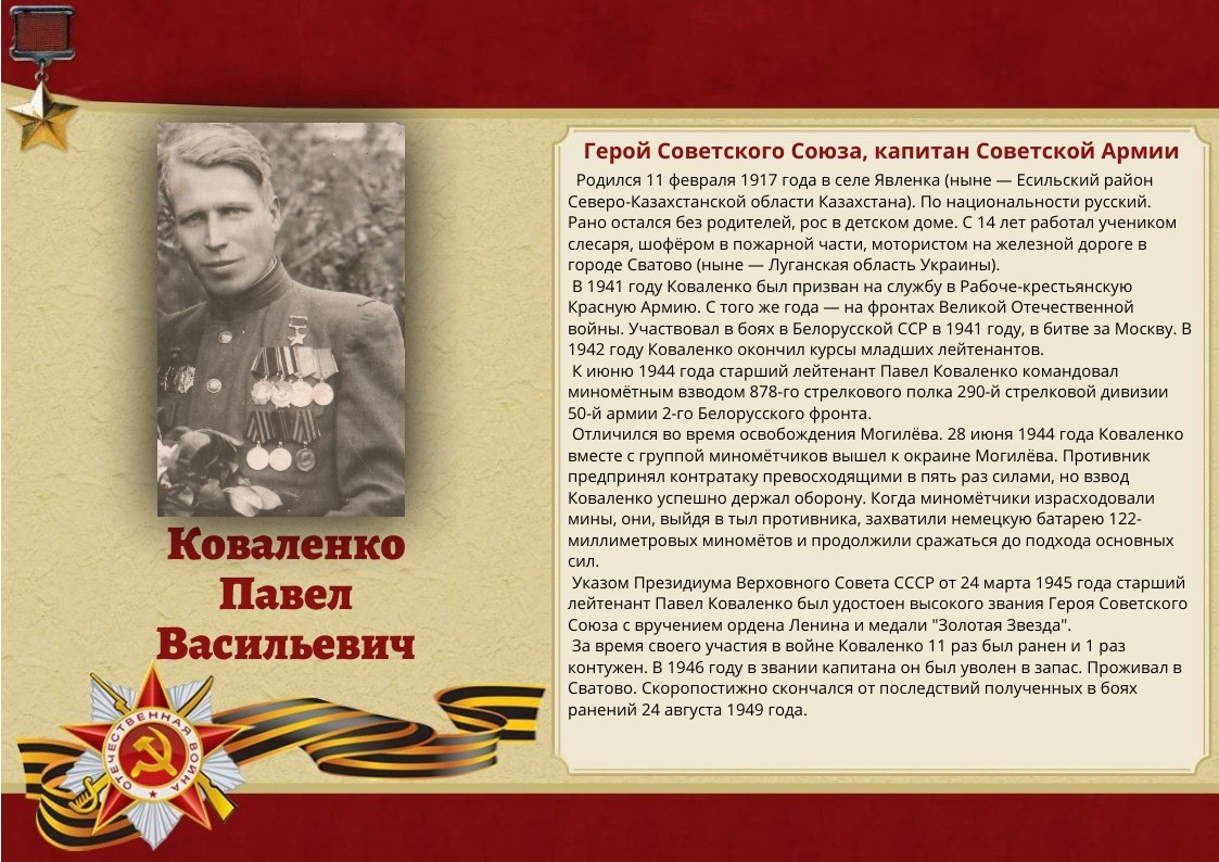 143-kovalenko-pavel-vasilevich