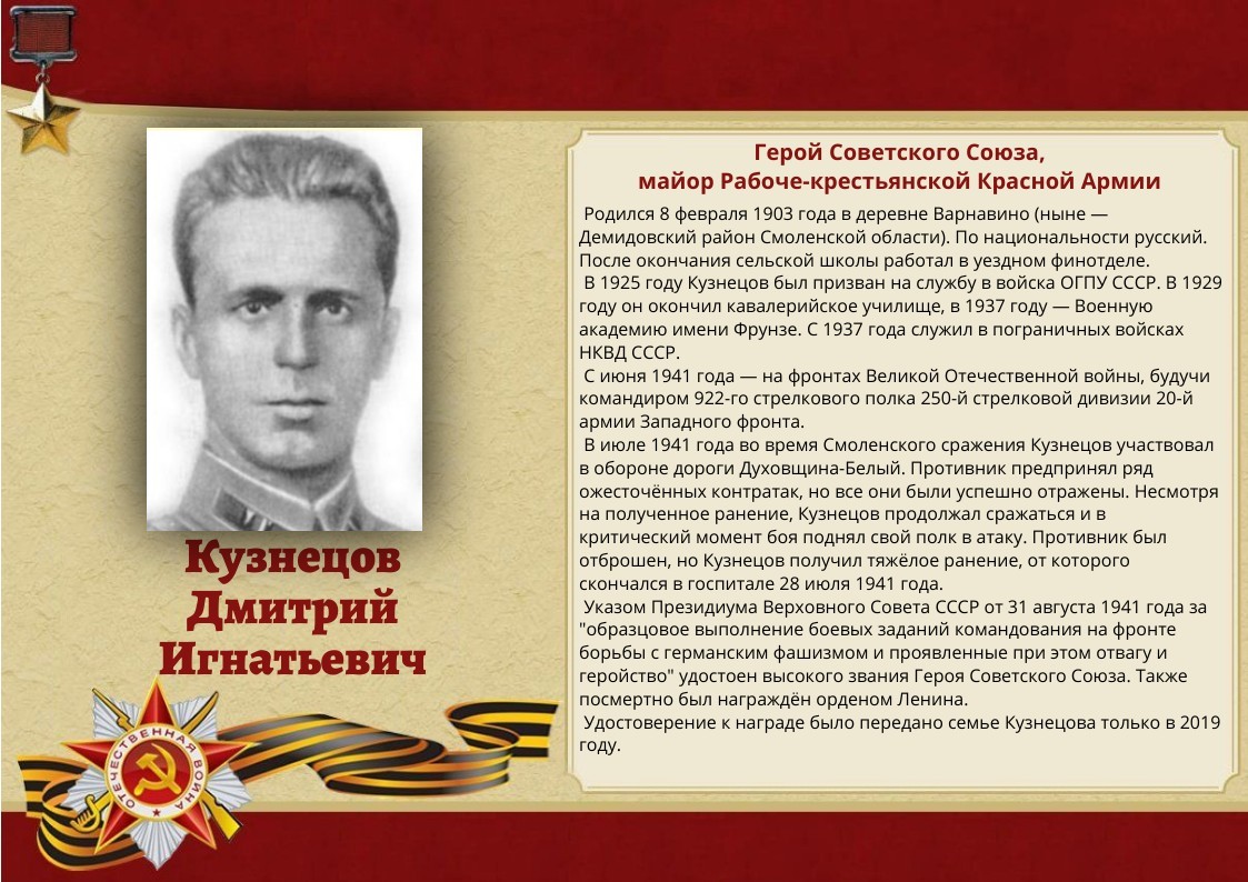 145-kuzneczov-dmitrij-ignatevich