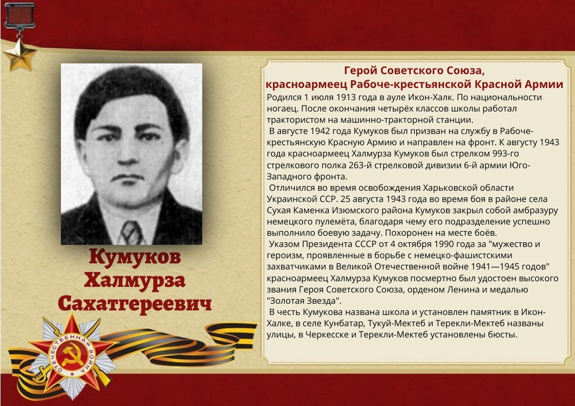 146-kumukov-halmurza-sahatgereevich