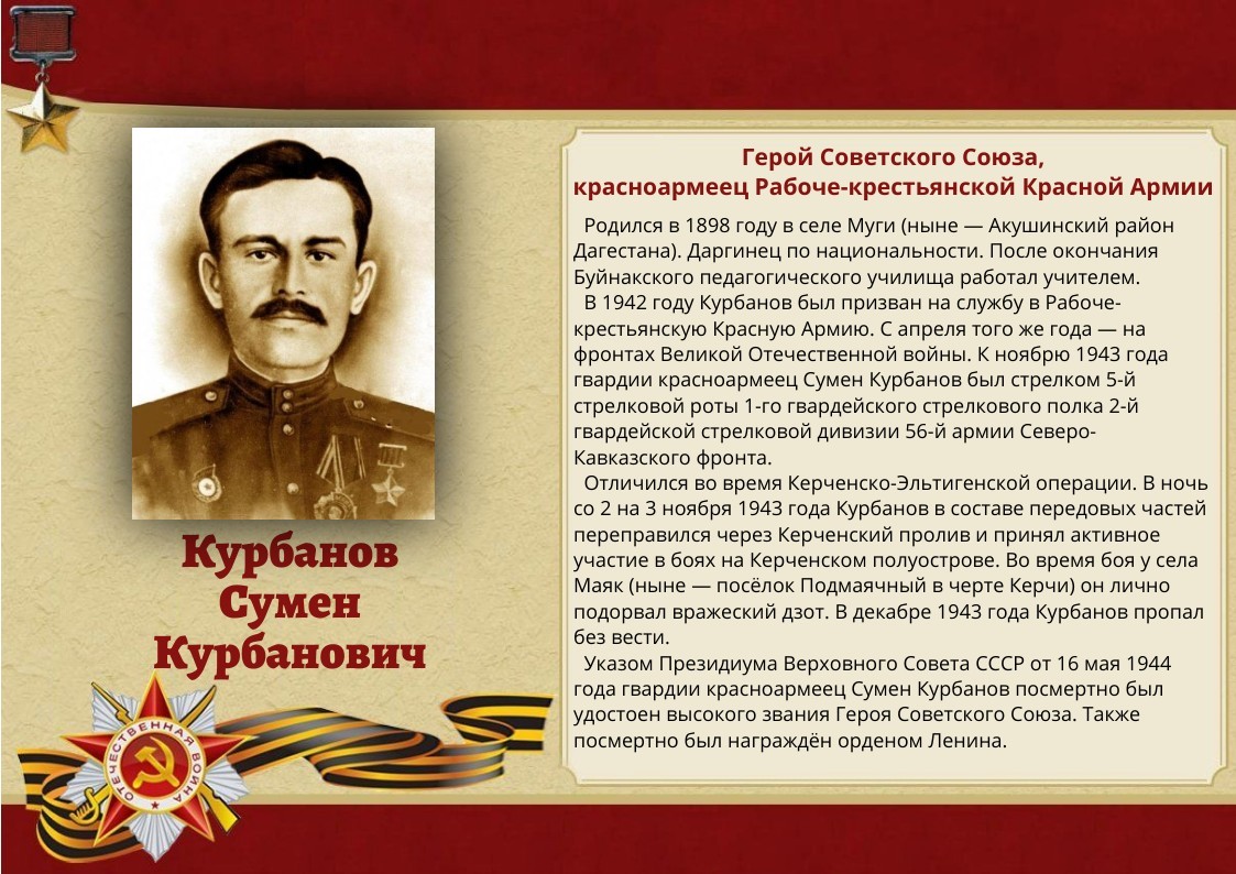 147-kurbanov-sumen-kurbanovich