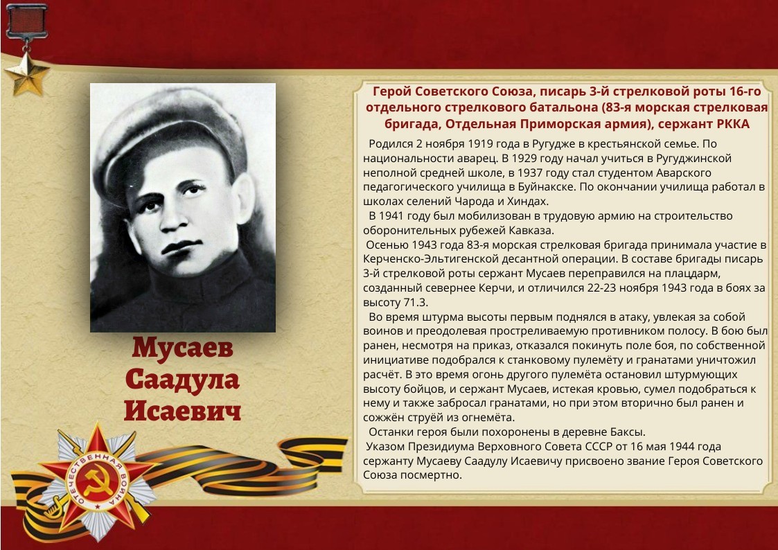 149-musaev-saadula-isaevich