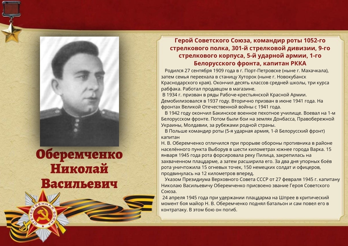 153-oberemchenko-nikolaj-vasilevich