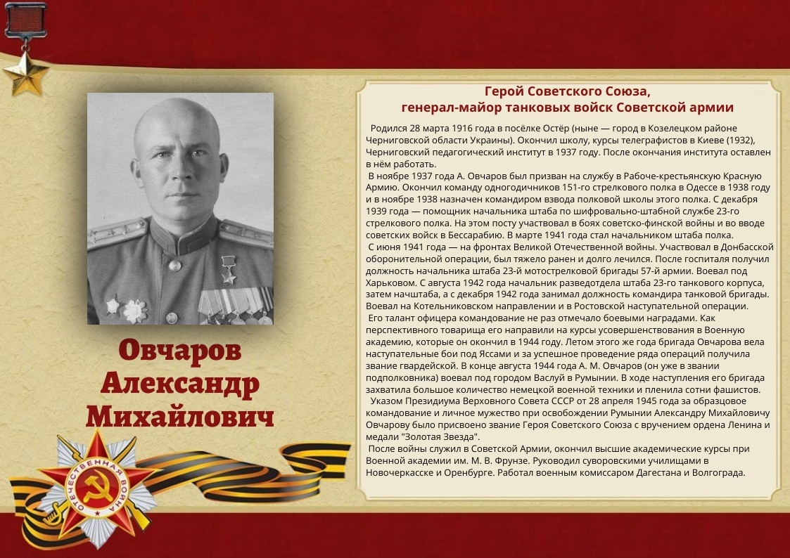 154-ovcharov-aleksandr-mihajlovich