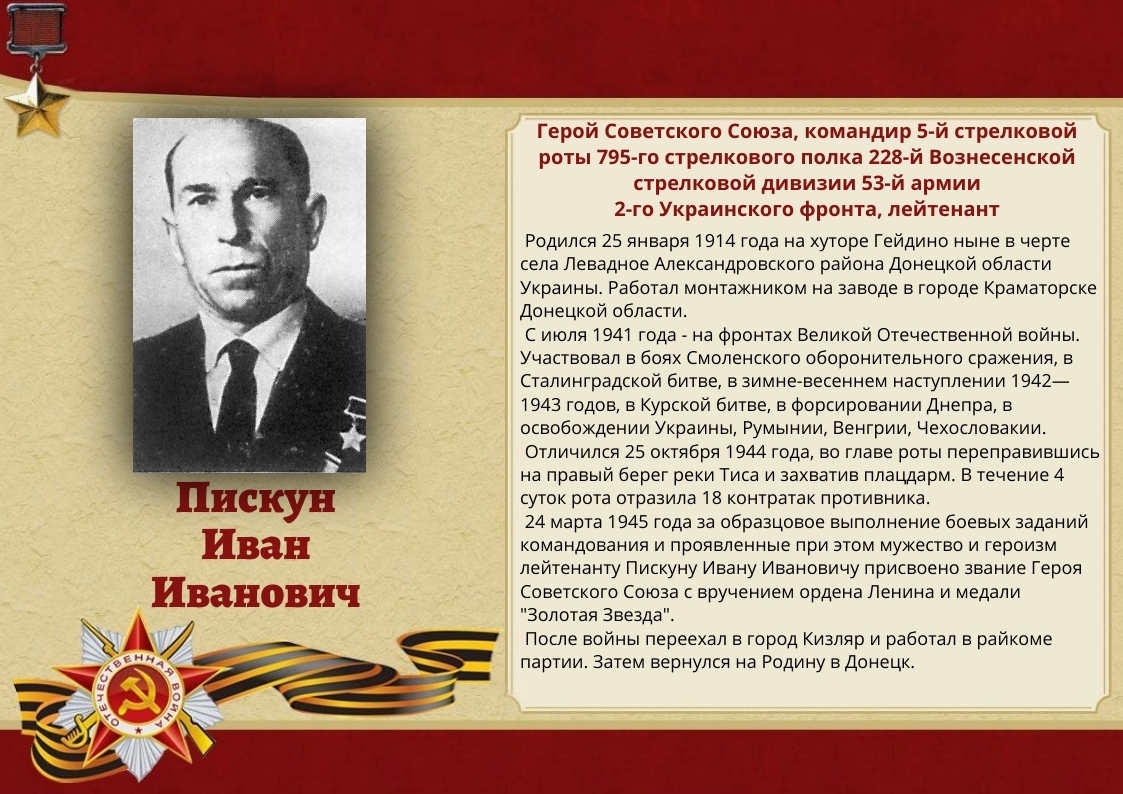 155-piskun-ivan-ivanovich