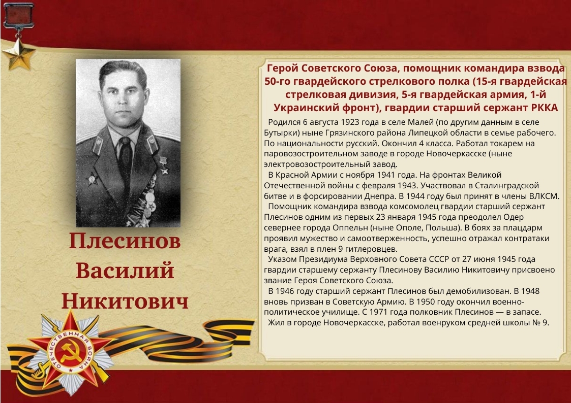 156-plesinov-vasilij-nikitovich