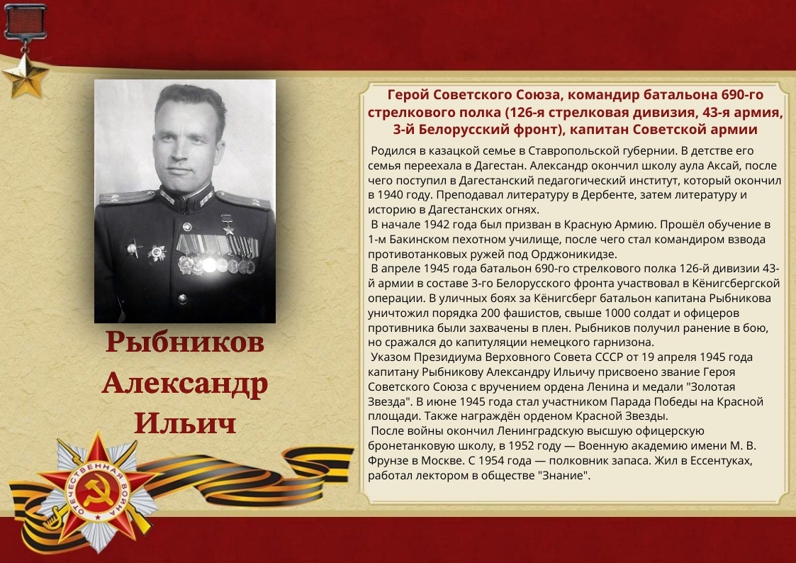 159-rybnikov-aleksandr-ilich