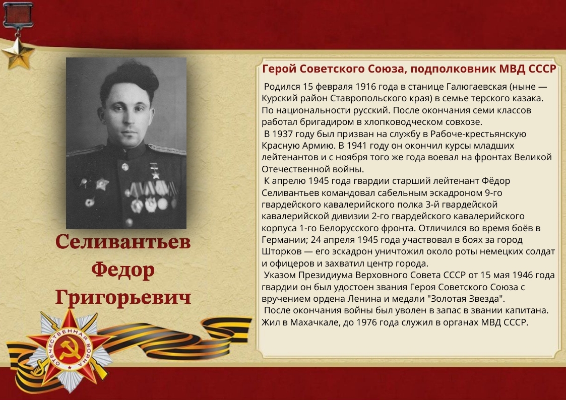 159-selivantev-fedor-grigorevich