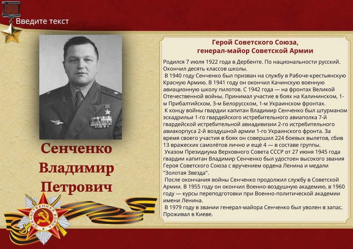 160-senchenko-vladimir-petrovich