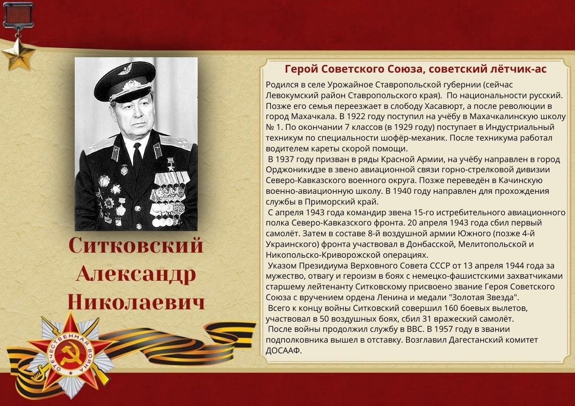 162-sitkovskij-aleksandr-nikolaevich