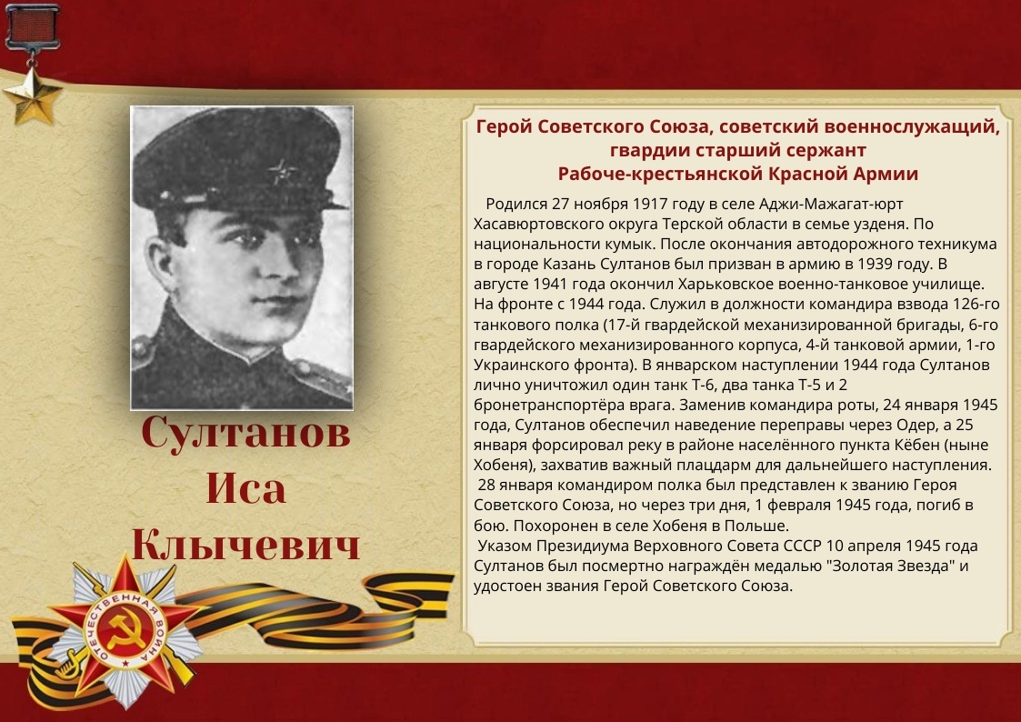 166.-sultanov-isa-klychevich