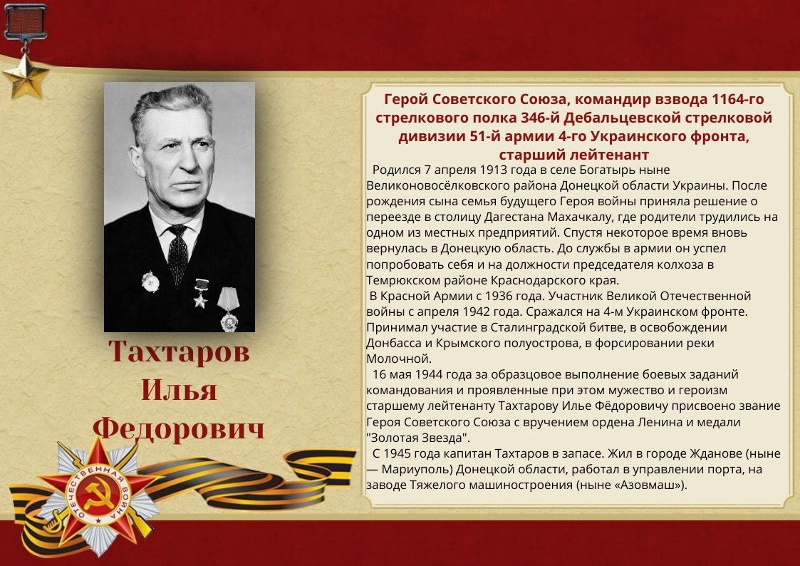 171.-tahtarov-ilya-fedorovich