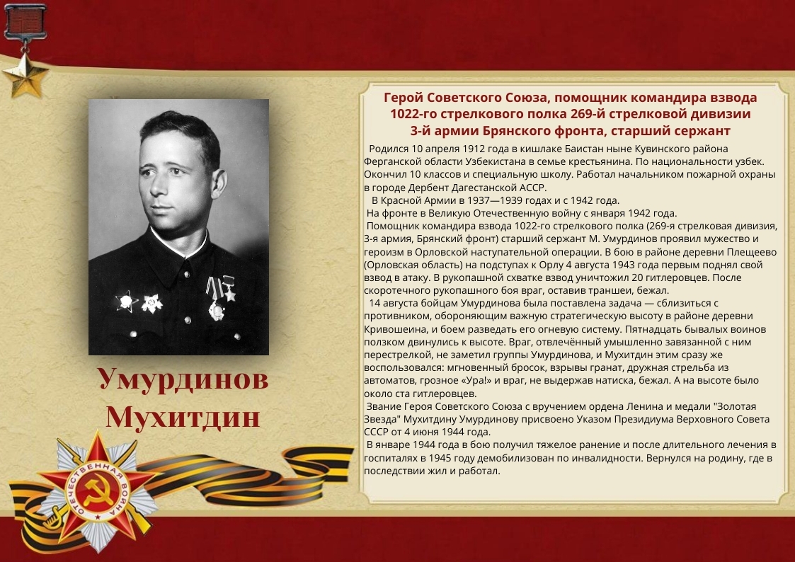 172.-umurdinov-muhitdin