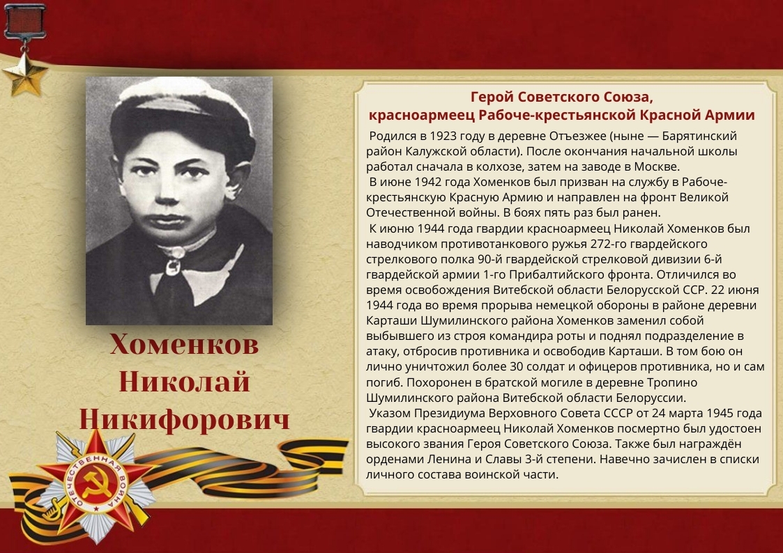 173.-homenkov-nikolaj-nikiforovich