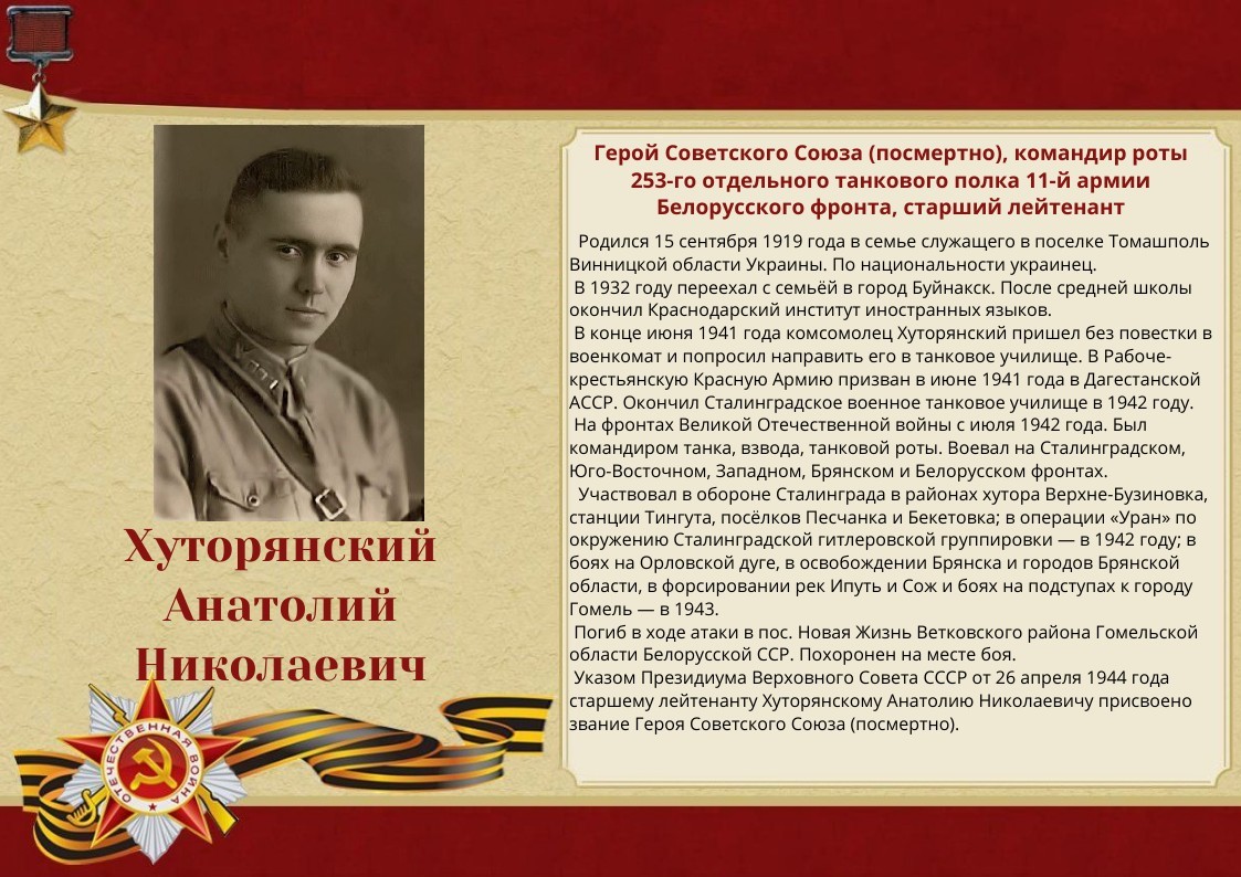 174.-hutoryanskij-anatolij-nikolaevich