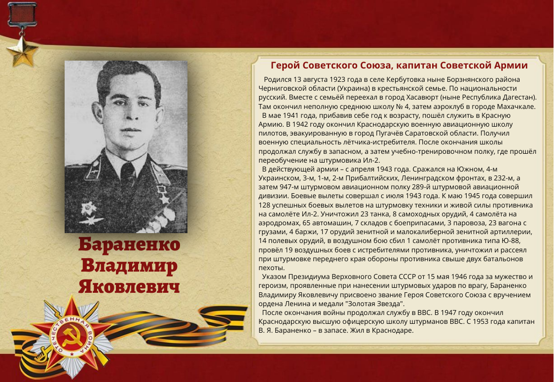 22-baranenko-vladimir-yakovlevich