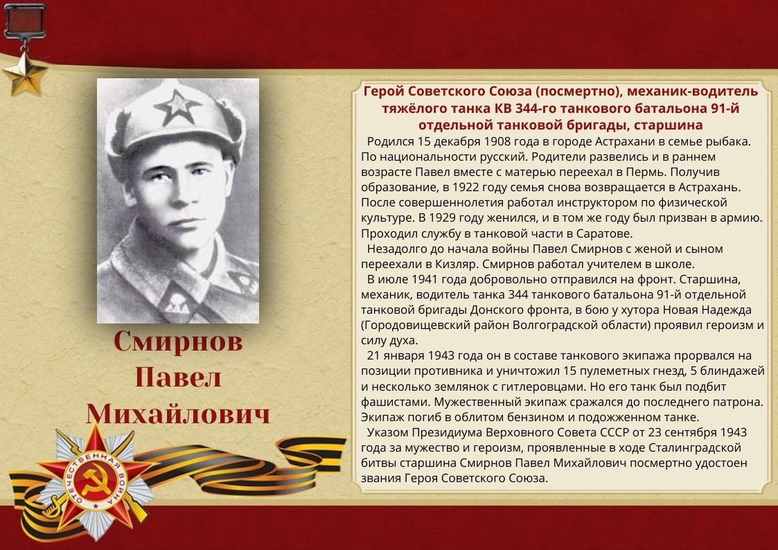 263.-smirnov-pavel-mihajlovich