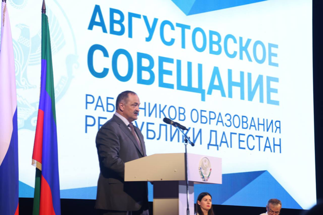 Сергей Меликов выступил на Августовском совещании работников образования