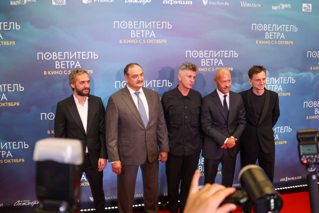 Сергей Меликов побывал на премьерном показе фильма «Повелитель ветра»
