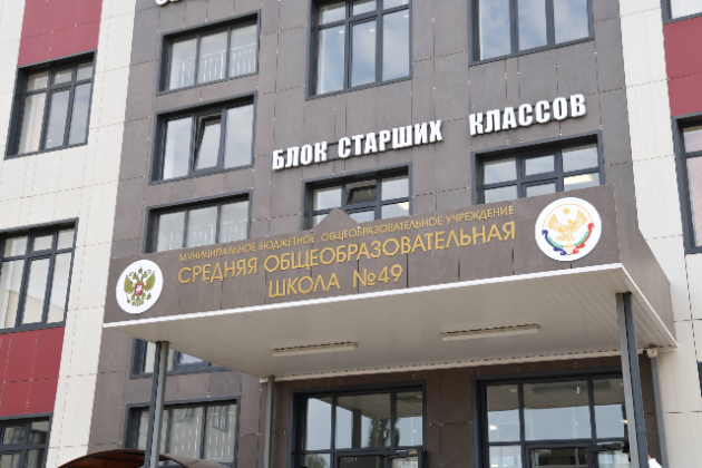 С участием Владимира Путина в Дагестане открыли новую школу