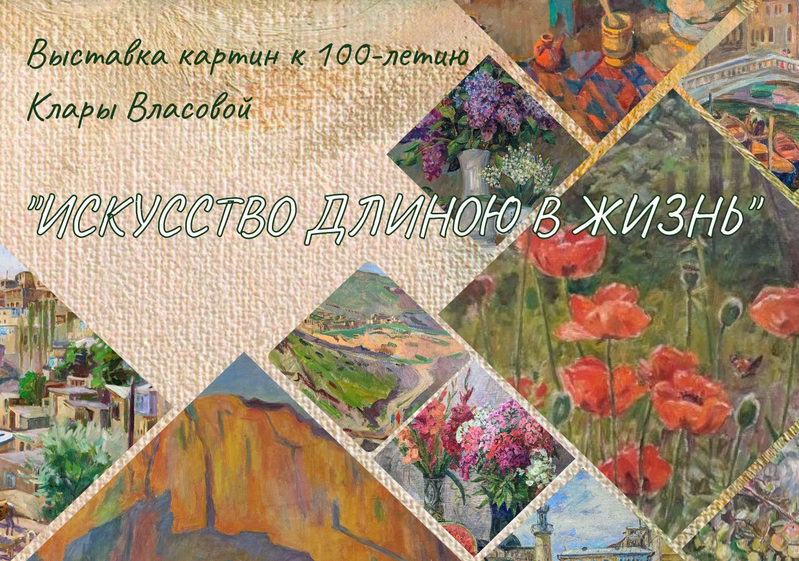 100 лет со Дня рождения народного художника Дагестана Клары Филипповны Власовой