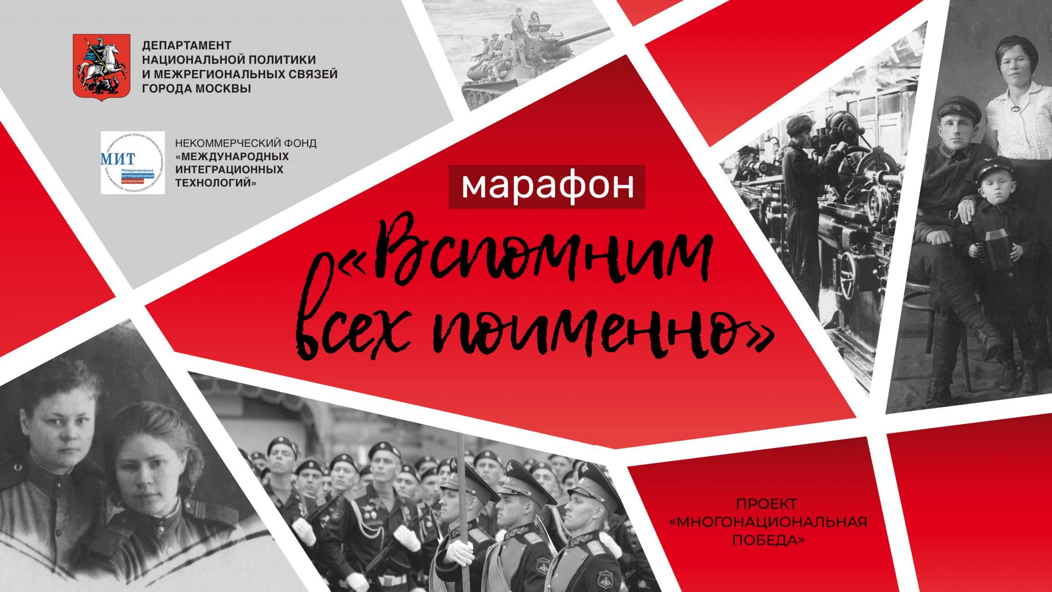 Постпредство Дагестана приглашает всех дагестанских школьников и студентов принять участие в ежегодном полиформатном проекте «Многонациональная Победа»