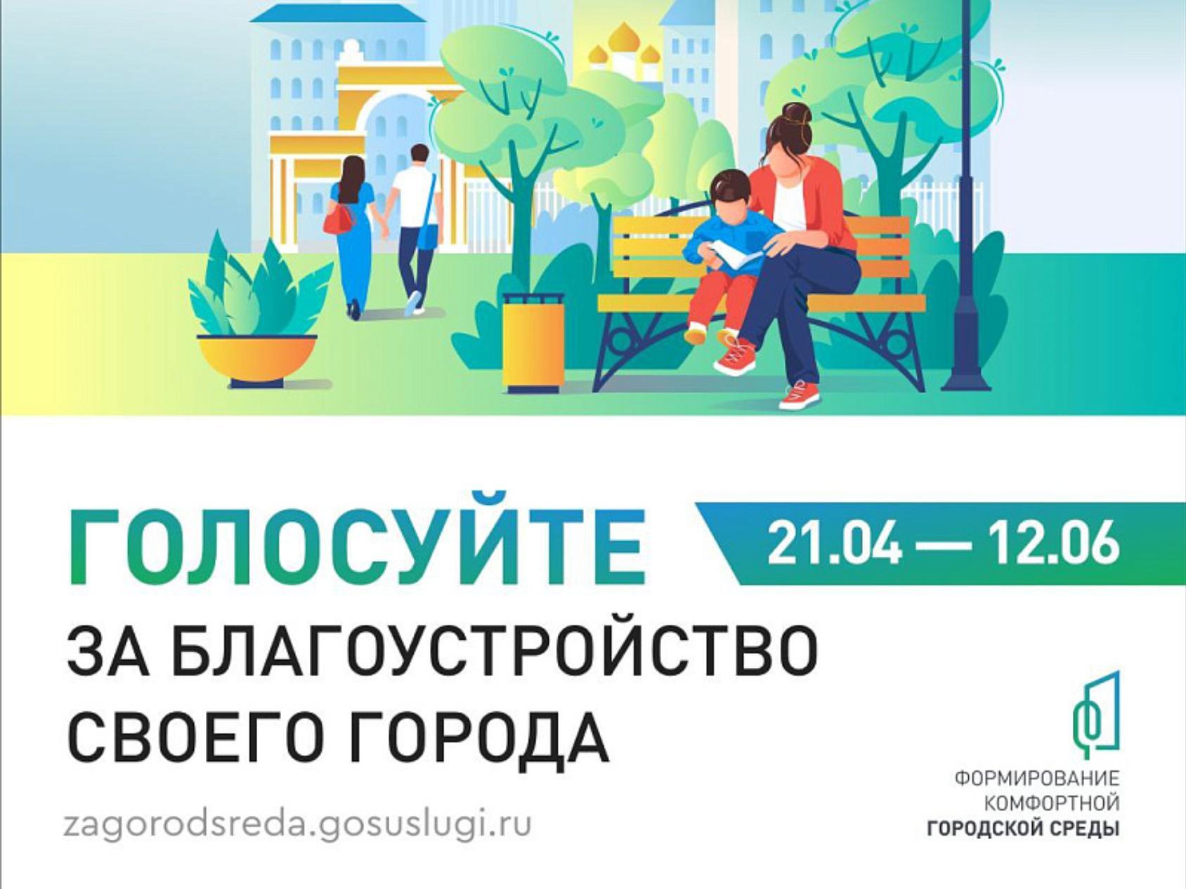 Постоянное представительство РД при Президенте РФ приглашает всех неравнодушных дагестанцев принять участие во Всероссийском голосовании за объекты благоустройства