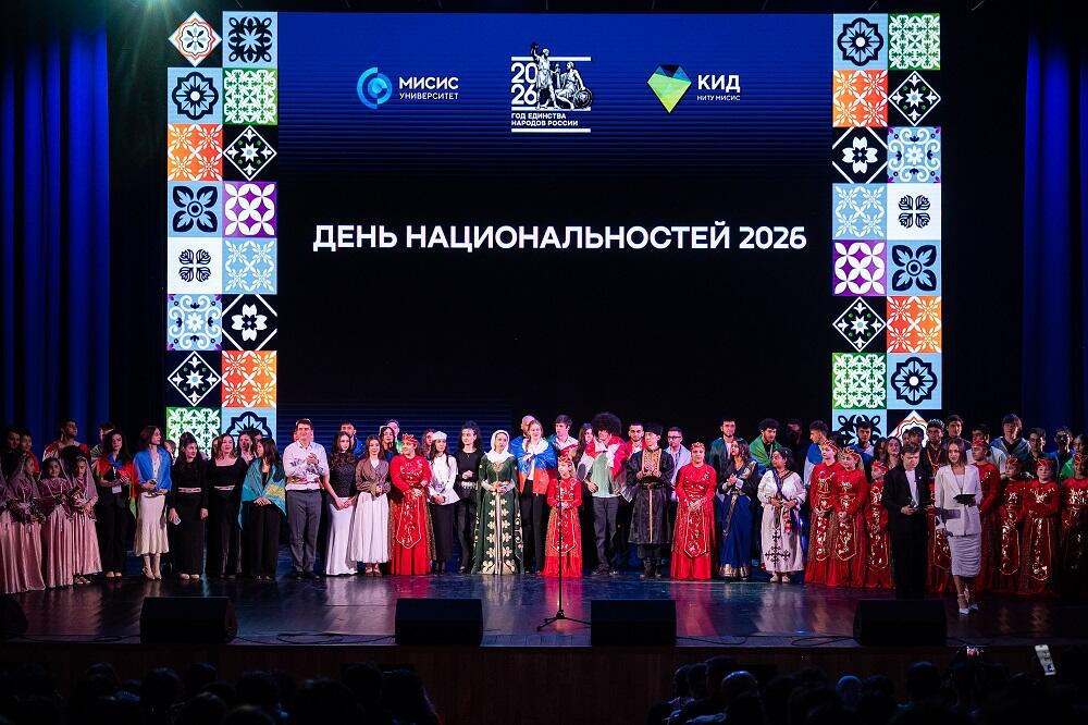 Студенты из Дагестана успешно выступили на «Дне национальностей» в НИТУ МИСИС