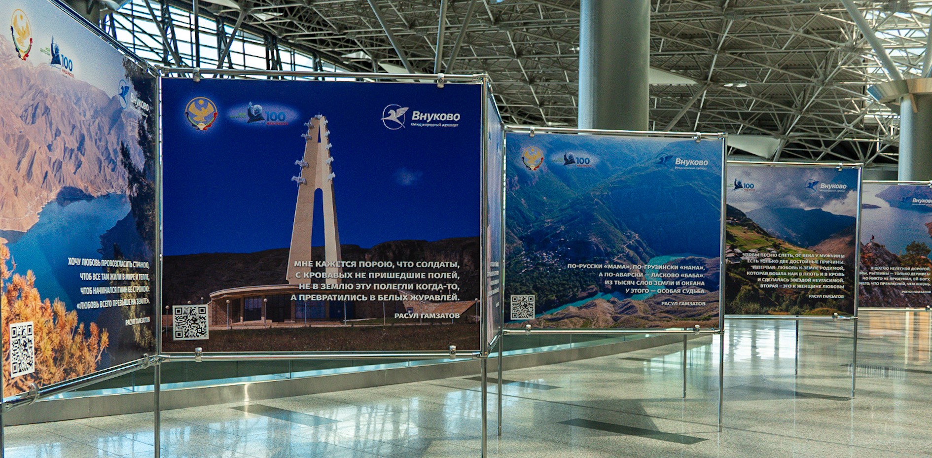 В аэропорту Внуково открылась фотовыставка  «Мой Дагестан. Наш Расул»